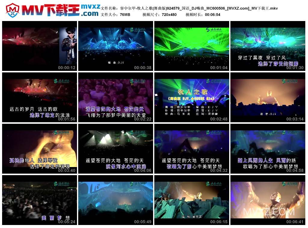 容中尔甲-牧人之歌(舞曲版)924579_国语_DJ嗨曲_MC600506